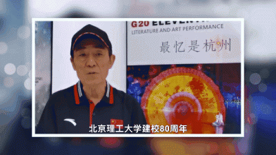 盛典 | 张艺谋点赞祝福80岁北理工，国家《盛典》记述使